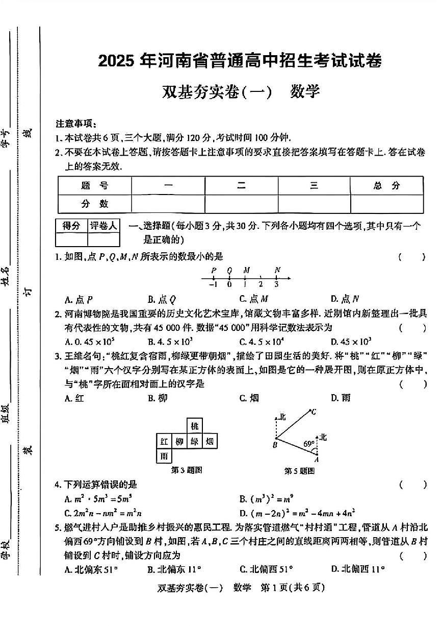 2025年河南平顶山市部分学校九年级中考一模数学试题+答案第1页