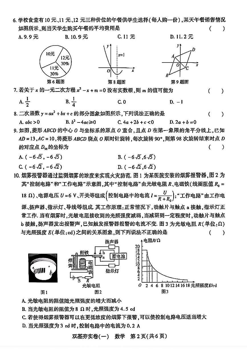 2025年河南平顶山市部分学校九年级中考一模数学试题+答案第2页