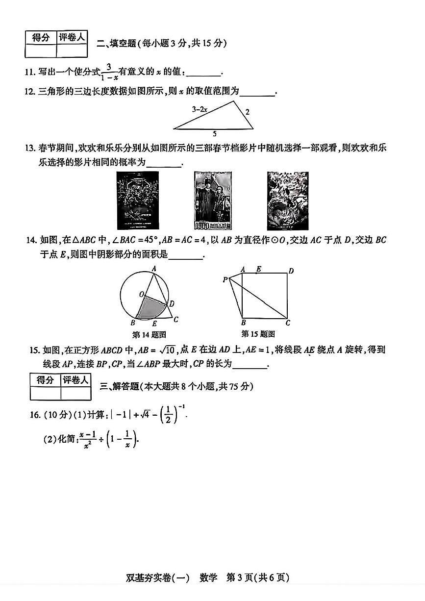 2025年河南平顶山市部分学校九年级中考一模数学试题+答案第3页