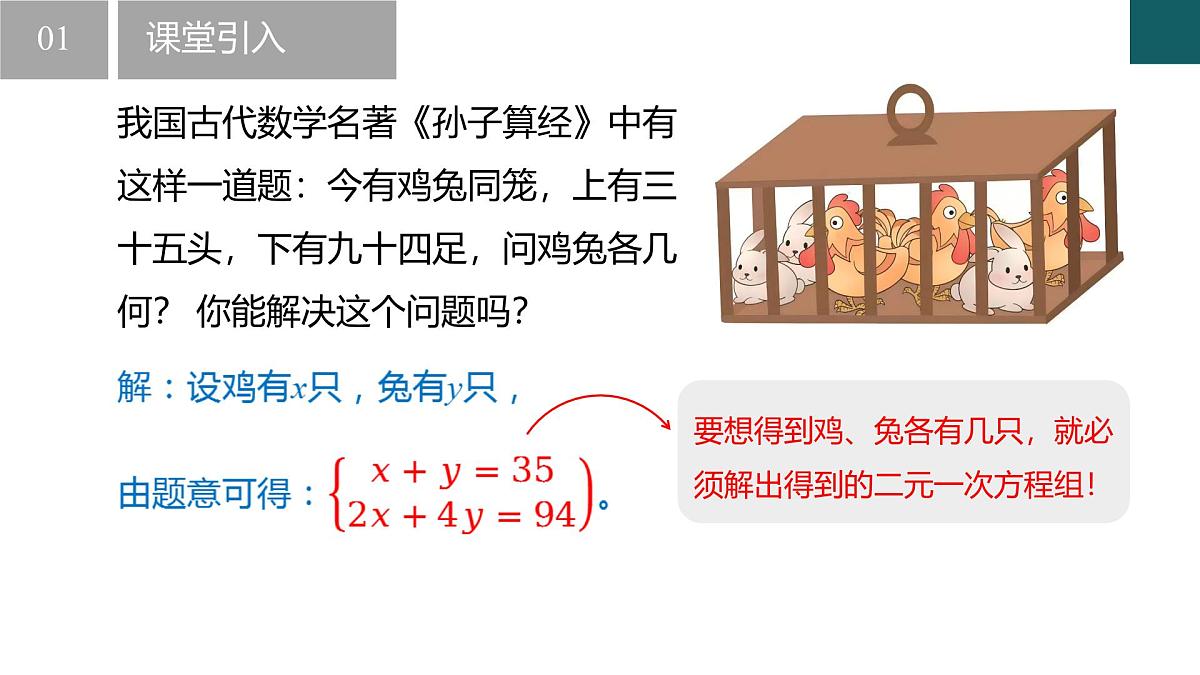 2.3 解二元一次方程组-第1课时（同步课件）2025学年七年级数学下册（浙教版2024）第4页