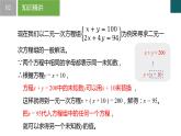 2.3 解二元一次方程組-第1課時(shí)（同步課件）2025學(xué)年七年級(jí)數(shù)學(xué)下冊(cè)（浙教版2024）