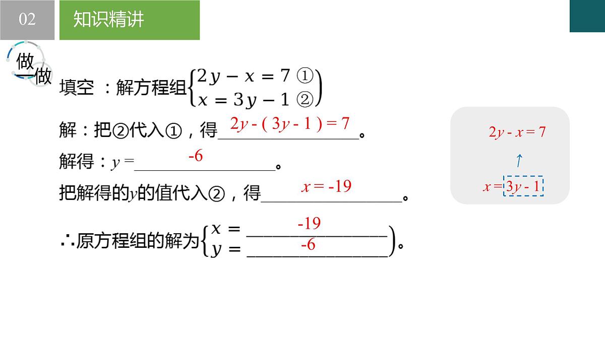 2.3 解二元一次方程组-第1课时（同步课件）2025学年七年级数学下册（浙教版2024）第6页