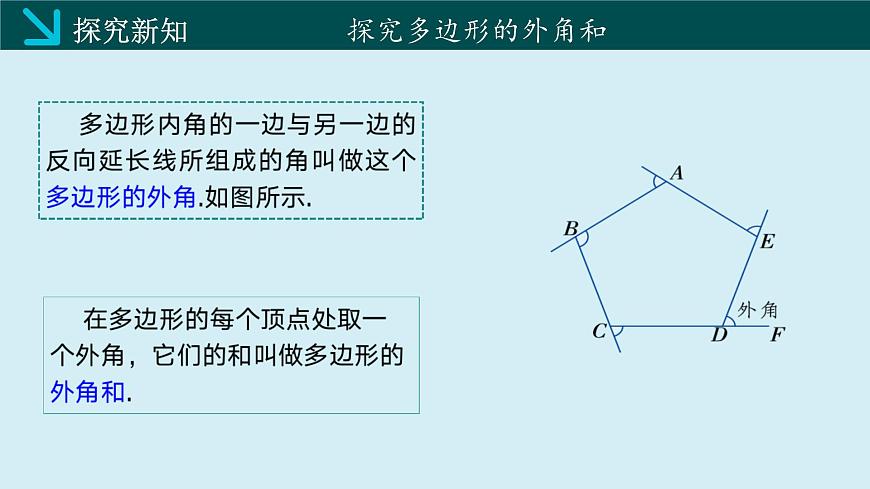 2.1多边形（第2课时）2025学年八年级数学下册（湘教版） 课件第4页