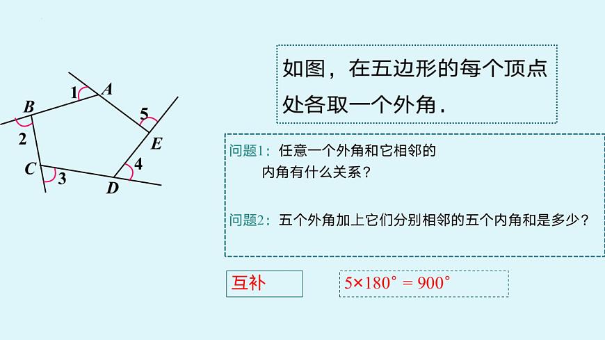 2.1多边形（第2课时）2025学年八年级数学下册（湘教版） 课件第5页