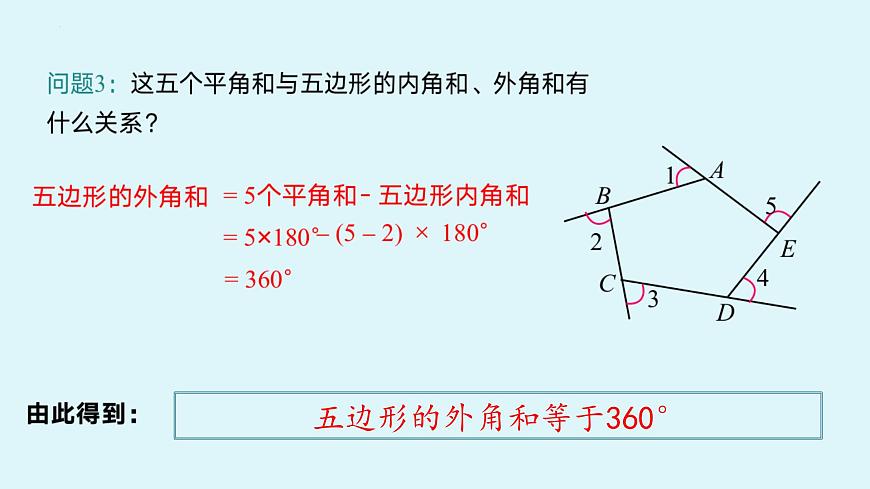 2.1多边形（第2课时）2025学年八年级数学下册（湘教版） 课件第6页
