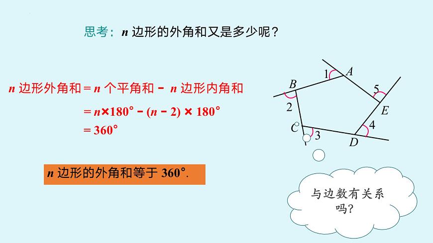 2.1多边形（第2课时）2025学年八年级数学下册（湘教版） 课件第7页