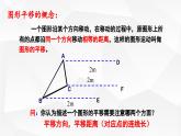 《1.6圖形的平移》課件 2025學(xué)年浙教版數(shù)學(xué)七年級下冊