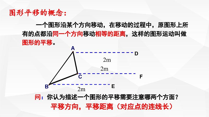 《1.6图形的平移》课件 2025学年浙教版数学七年级下册第4页