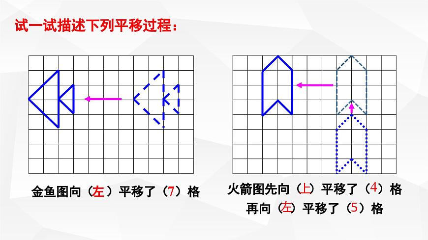 《1.6图形的平移》课件 2025学年浙教版数学七年级下册第5页