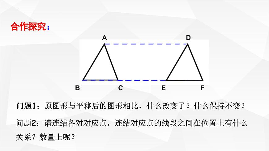 《1.6图形的平移》课件 2025学年浙教版数学七年级下册第6页