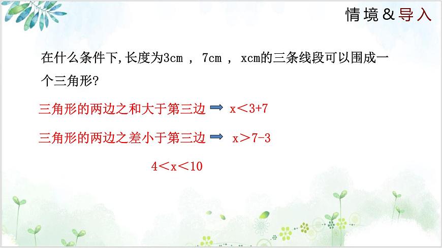 2.6.2 一元一次不等式组 2025学年八年级数学下册（北师大版） 课件第3页