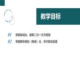 2.3解二元一次方程組第2課時(shí) 2025學(xué)年七年級(jí)數(shù)學(xué)下冊(cè)（浙教版2024） 課件