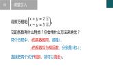 2.3解二元一次方程組第2課時(shí) 2025學(xué)年七年級(jí)數(shù)學(xué)下冊(cè)（浙教版2024） 課件
