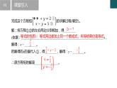 2.3解二元一次方程組第2課時(shí) 2025學(xué)年七年級(jí)數(shù)學(xué)下冊(cè)（浙教版2024） 課件