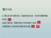 27.4 正多邊形和圓課件 2025學(xué)年華東師大版數(shù)學(xué)九年級(jí)下冊(cè) 課件