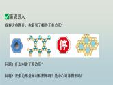 27.4 正多邊形和圓課件 2025學(xué)年華東師大版數(shù)學(xué)九年級(jí)下冊(cè) 課件