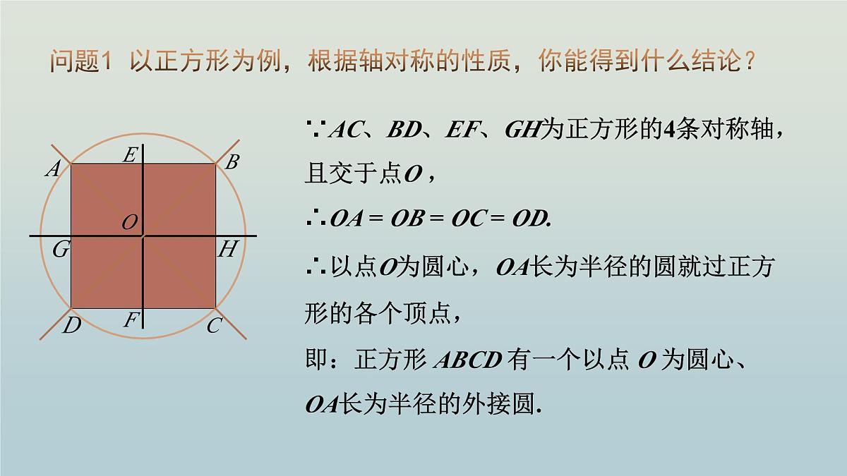 27.4 正多边形和圆课件 2025学年华东师大版数学九年级下册 课件第6页