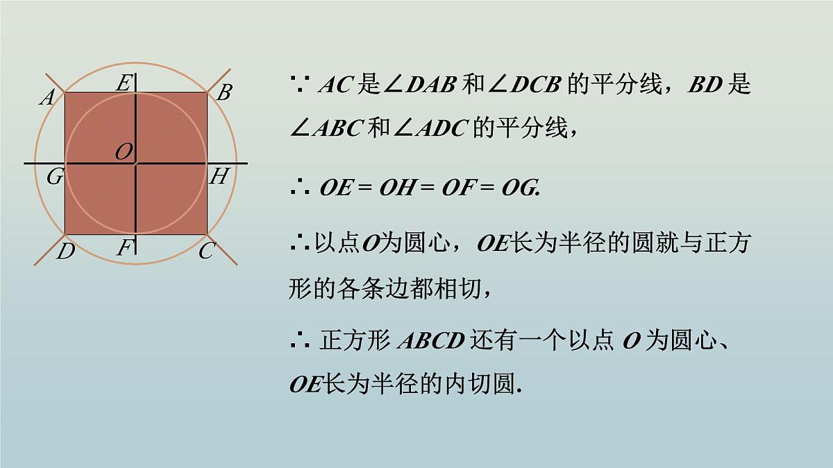 27.4 正多边形和圆课件 2025学年华东师大版数学九年级下册 课件第7页