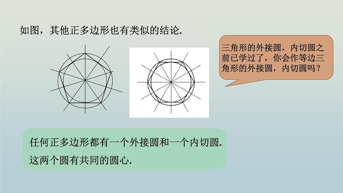 27.4 正多边形和圆课件 2025学年华东师大版数学九年级下册 课件第8页