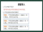 8.2.1一元一次不等式（同步課件）2025學(xué)年八年級(jí)數(shù)學(xué)下冊(cè)（青島版）