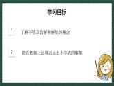 8.2.1一元一次不等式（同步課件）2025學(xué)年八年級(jí)數(shù)學(xué)下冊(cè)（青島版）