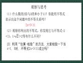 8.2.1一元一次不等式（同步課件）2025學(xué)年八年級(jí)數(shù)學(xué)下冊(cè)（青島版）