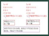 8.2.1一元一次不等式（同步課件）2025學(xué)年八年級(jí)數(shù)學(xué)下冊(cè)（青島版）