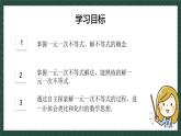 8.2.2一元一次不等式（同步課件）2025學(xué)年八年級(jí)數(shù)學(xué)下冊(cè)（青島版）