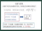 8.2.2一元一次不等式（同步課件）2025學(xué)年八年級(jí)數(shù)學(xué)下冊(cè)（青島版）