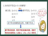 8.2.2一元一次不等式（同步課件）2025學(xué)年八年級(jí)數(shù)學(xué)下冊(cè)（青島版）