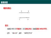 8.2平行線及其判定（第1課時(shí)+平行線）2025學(xué)年七年級(jí)數(shù)學(xué)下冊(cè)（青島版2024） 課件