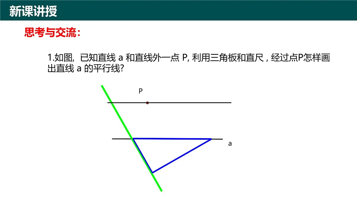 8.2平行线及其判定（第1课时+平行线）2025学年七年级数学下册（青岛版2024） 课件第4页