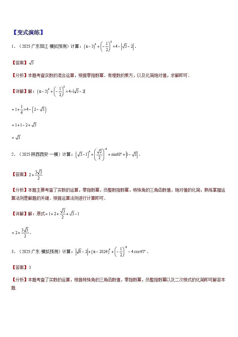热点题型 专题01 数与式、方程、不等式的计算-2025年中考数学二轮热点题型归纳与变式专练（全国通用）（解析版）第3页