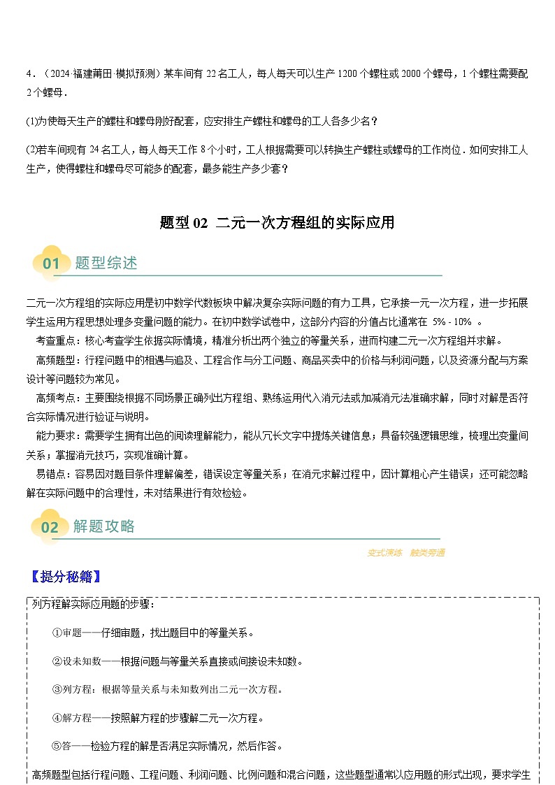 热点题型 专题02 函数（一次二次反比例）、方程与不等式的实际应用（8类题型）-2025年中考数学二轮热点题型归纳与变式专练（全国通用）（原卷版）第3页