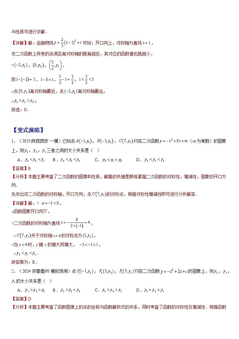 热点题型 专题04 二次函数与二次函数中的代几综合问题（10类题型）-2025年中考数学二轮热点题型归纳与变式专练（全国通用）（解析版）第3页