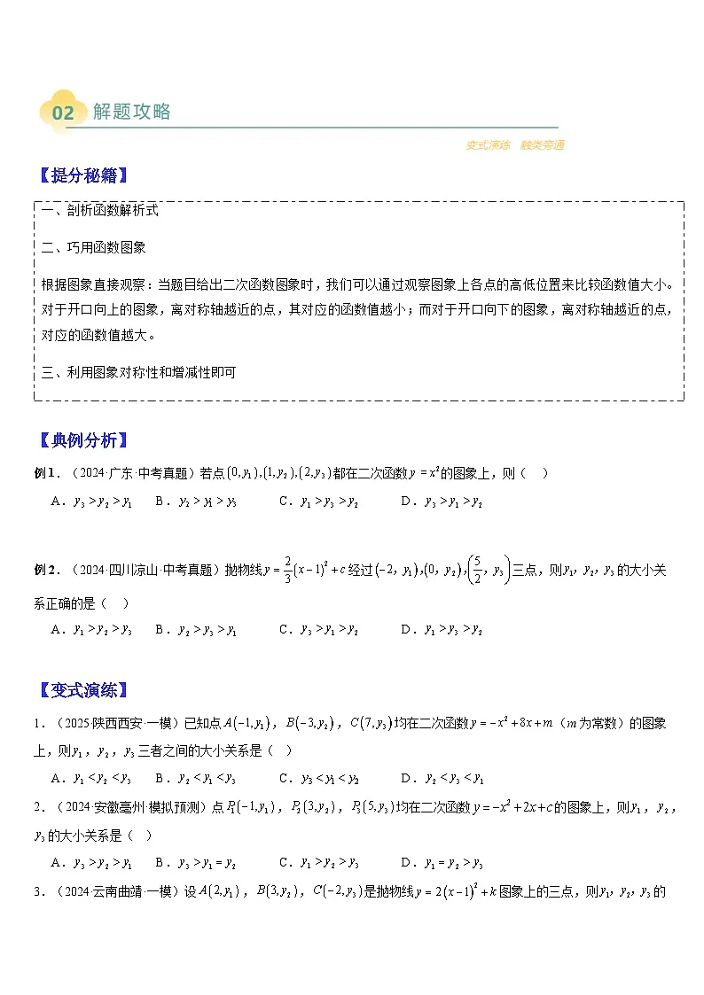 热点题型 专题04 二次函数与二次函数中的代几综合问题（10类题型）-2025年中考数学二轮热点题型归纳与变式专练（全国通用）（原卷版）第2页
