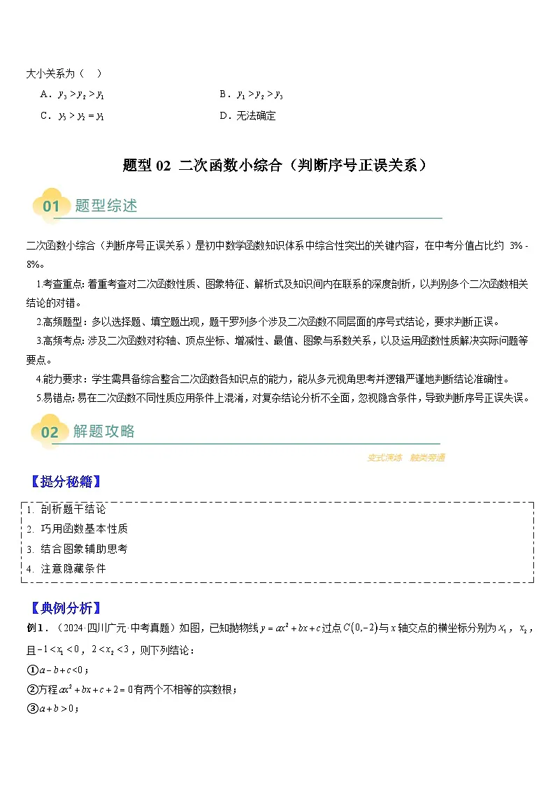 热点题型 专题04 二次函数与二次函数中的代几综合问题（10类题型）-2025年中考数学二轮热点题型归纳与变式专练（全国通用）（原卷版）第3页
