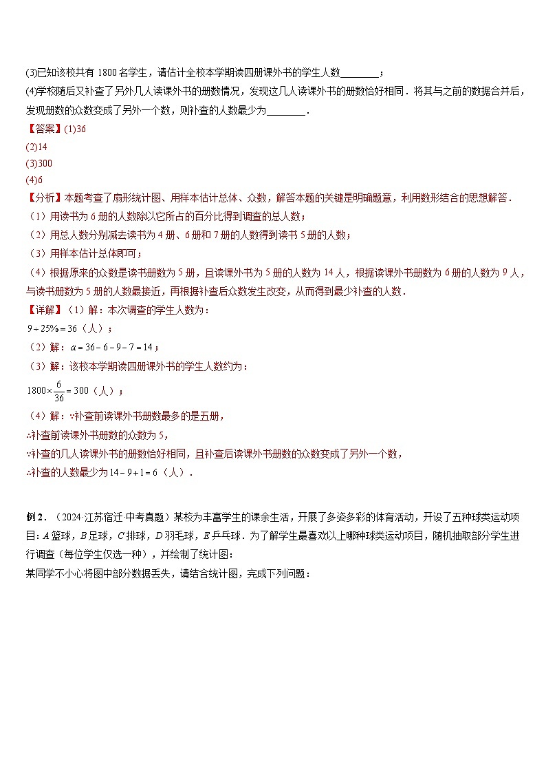 热点题型 专题05 概率与统计综合（3类题型）-2025年中考数学二轮热点题型归纳与变式专练（全国通用）（解析版）第3页