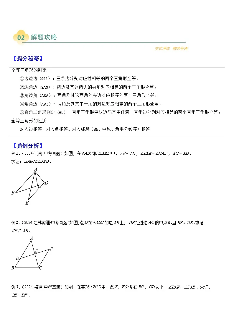 热点题型 专题07 三角形中的证明与计算问题（4类题型）-2025年中考数学二轮热点题型归纳与变式专练（全国通用）（原卷版）第2页