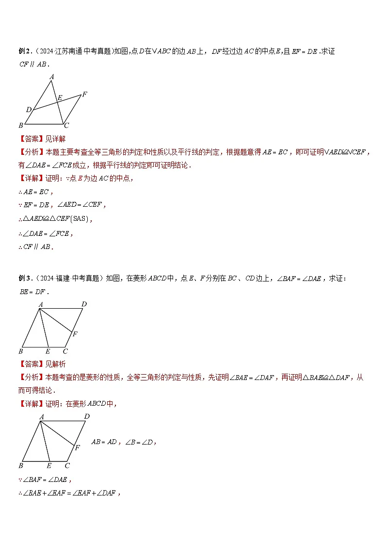 热点题型 专题07 三角形中的证明与计算问题（4类题型）-2025年中考数学二轮热点题型归纳与变式专练（全国通用）（解析版）第3页