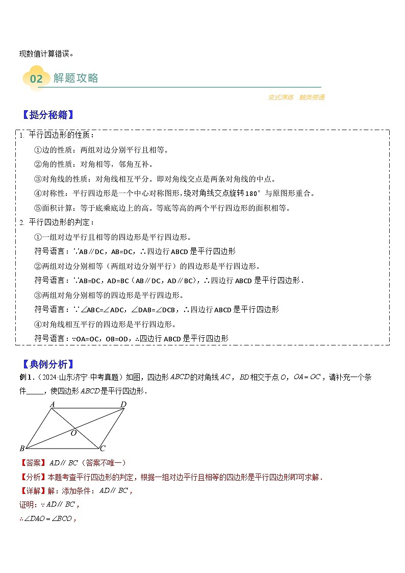 热点题型 专题09 四边形中的证明与计算问题（4类题型）-2025年中考数学二轮热点题型归纳与变式专练（全国通用）（解析版）第2页