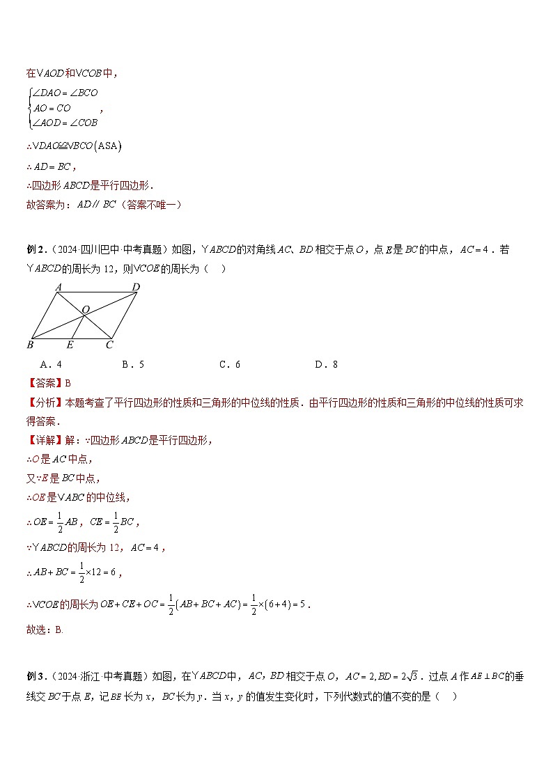 热点题型 专题09 四边形中的证明与计算问题（4类题型）-2025年中考数学二轮热点题型归纳与变式专练（全国通用）（解析版）第3页
