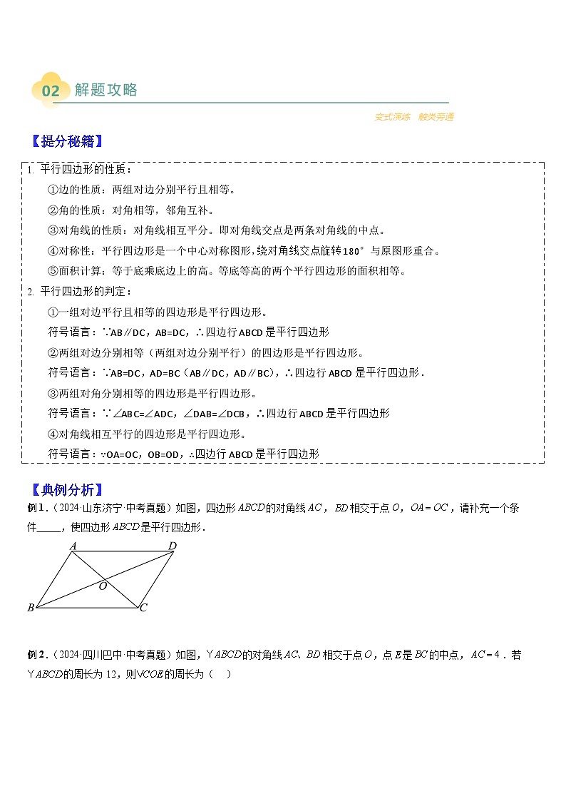 热点题型 专题09 四边形中的证明与计算问题（4类题型）-2025年中考数学二轮热点题型归纳与变式专练（全国通用）（原卷版）第2页