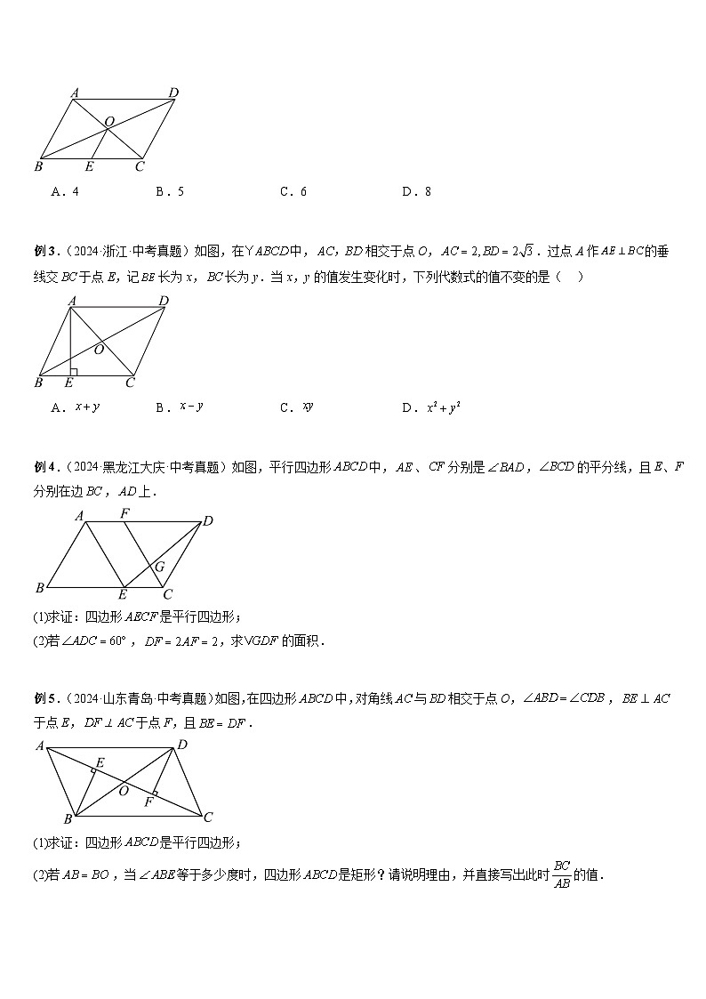 热点题型 专题09 四边形中的证明与计算问题（4类题型）-2025年中考数学二轮热点题型归纳与变式专练（全国通用）（原卷版）第3页