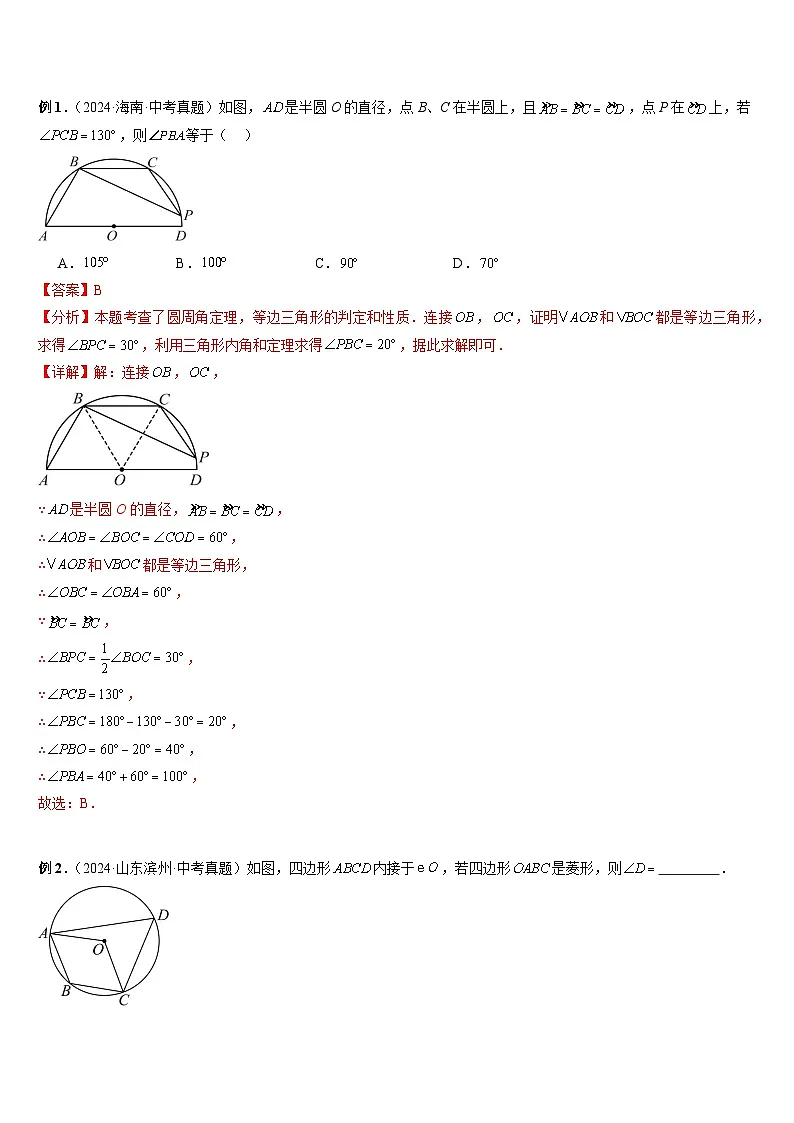 热点题型 专题10 圆中的证明与计算问题（11类题型）-2025年中考数学二轮热点题型归纳与变式专练（全国通用）（解析版）第3页