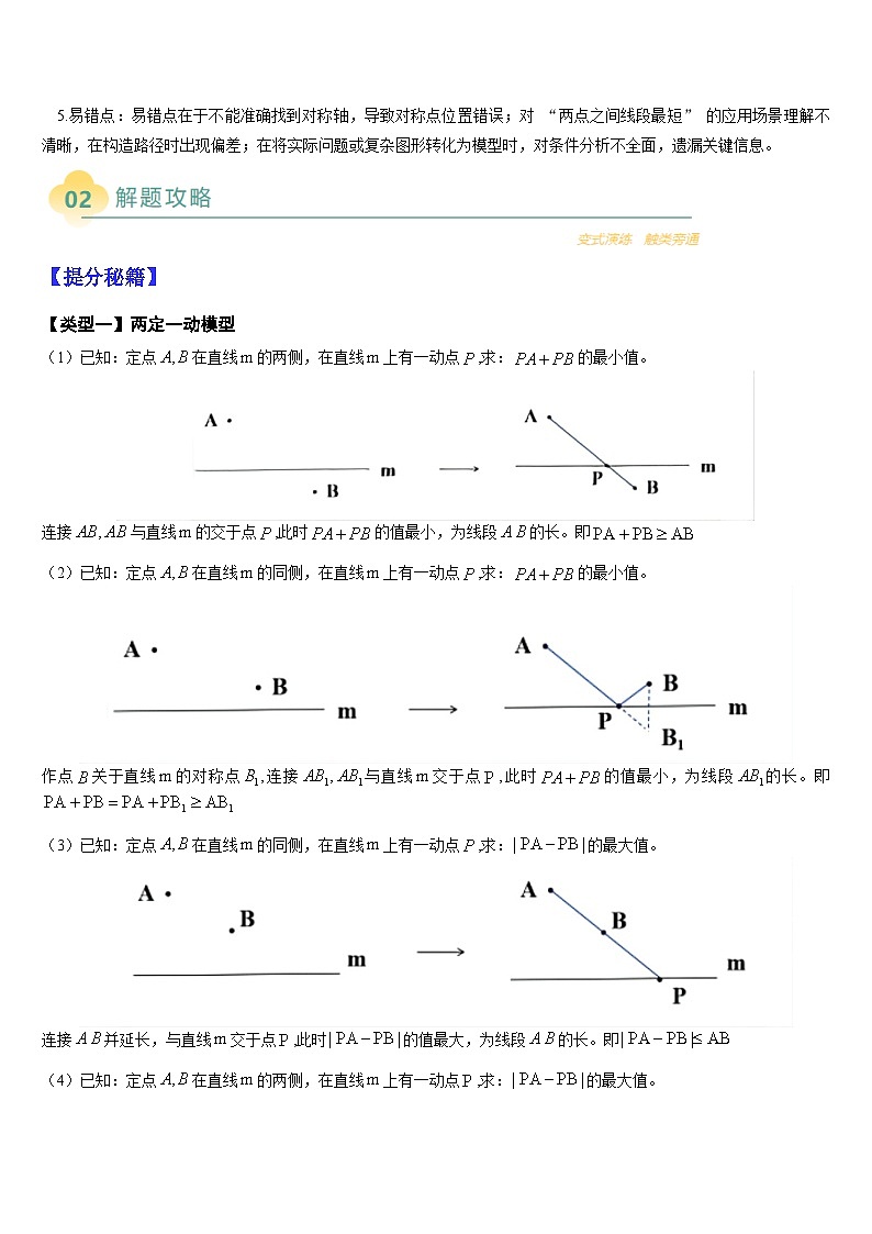 热点题型 专题11 几何中的最值问题（7类题型）-2025年中考数学二轮热点题型归纳与变式专练（全国通用）（解析版）第2页