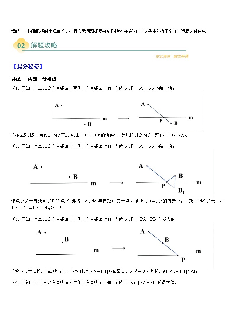 热点题型 专题11 几何中的最值问题（7类题型）-2025年中考数学二轮热点题型归纳与变式专练（全国通用）（原卷版）第2页
