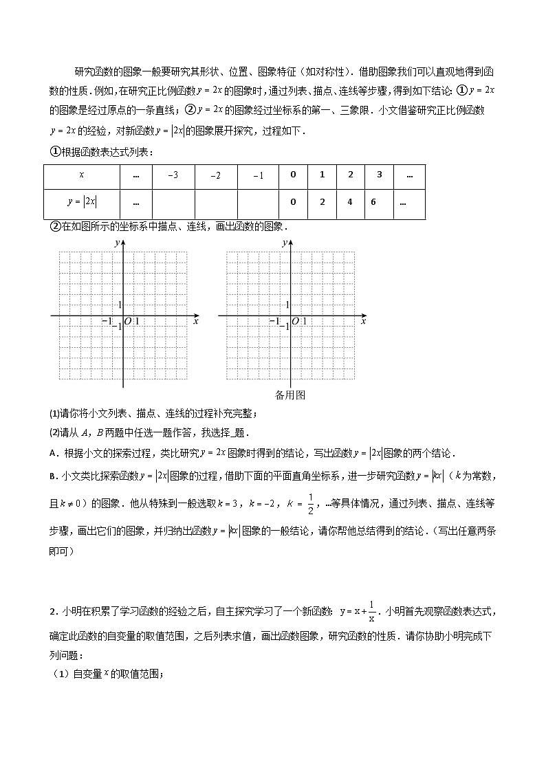 重难点07 函数的综合探究及应用（新函数问题、函数与几何结合问题、函数实际应用问题）-2025年中考数学答题技巧与模板构建（全国通用）（原卷版）第3页