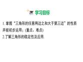 華師大（2024版）數(shù)學七年級下冊8.1.3 三角形的三邊關系課件