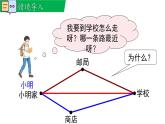 華師大（2024版）數(shù)學七年級下冊8.1.3 三角形的三邊關系課件